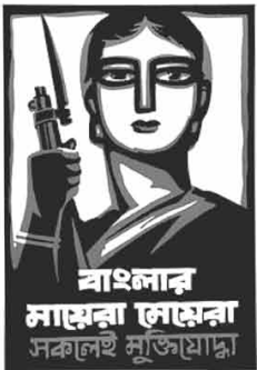 স্বাধীনতা ও বিপ্লবী চিত্রের মিছিল 