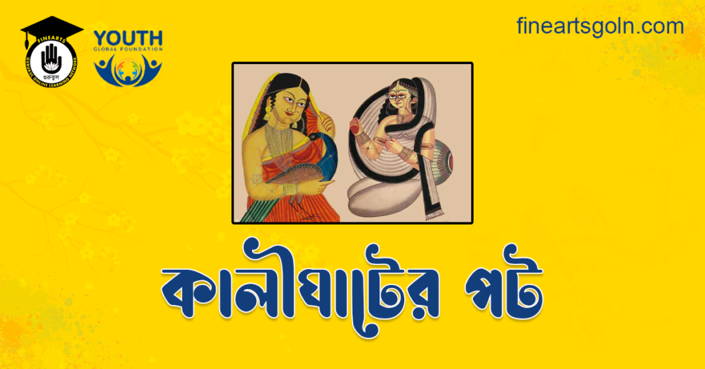 কালীঘাটের পট