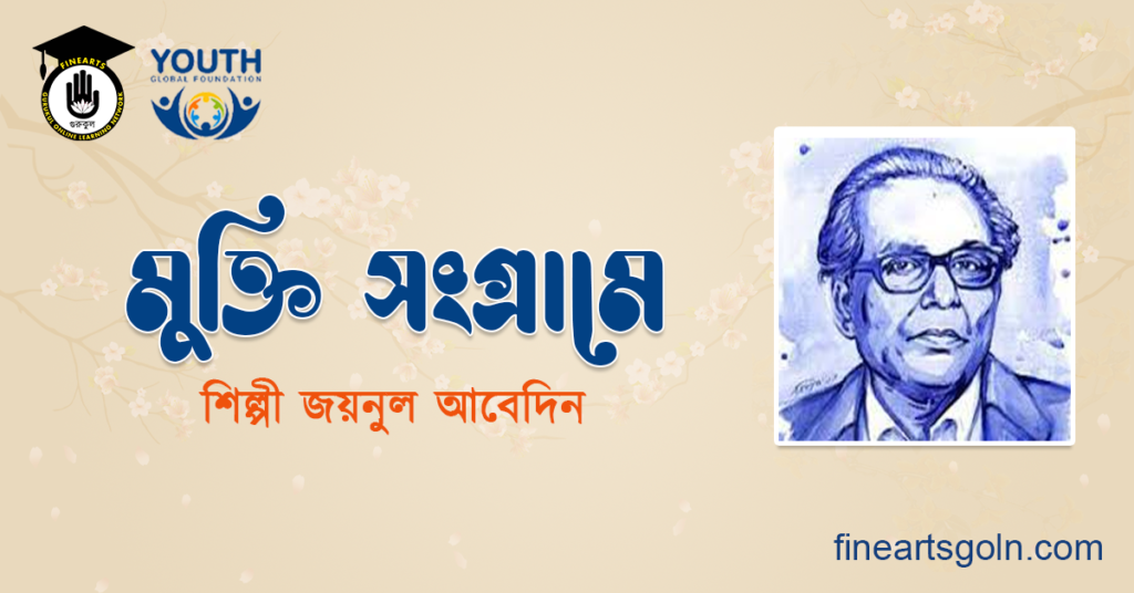 মুক্তি সংগ্রামে