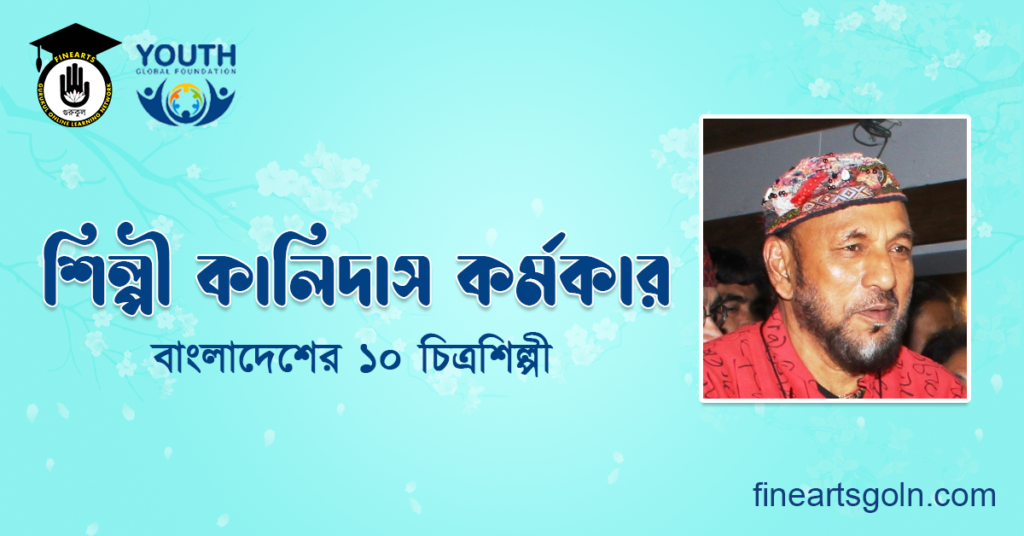 শিল্পী কালিদাস কর্মকার