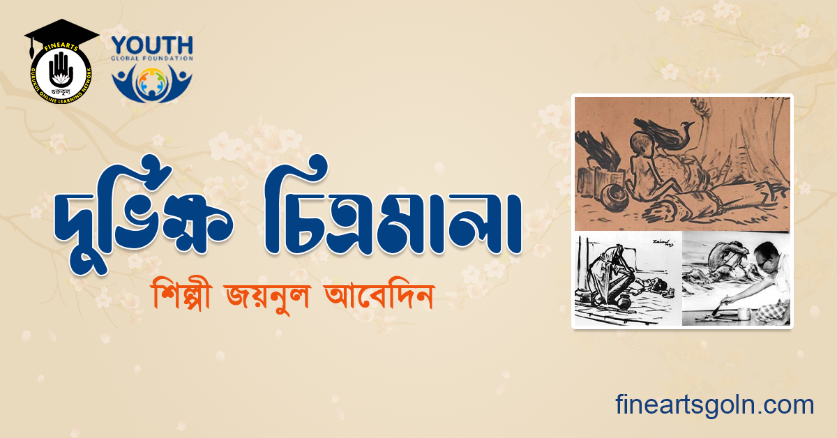 দুর্ভিক্ষ চিত্রমালা